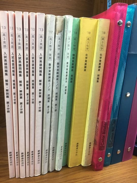 鉄緑会 駿台 大学受験参考書