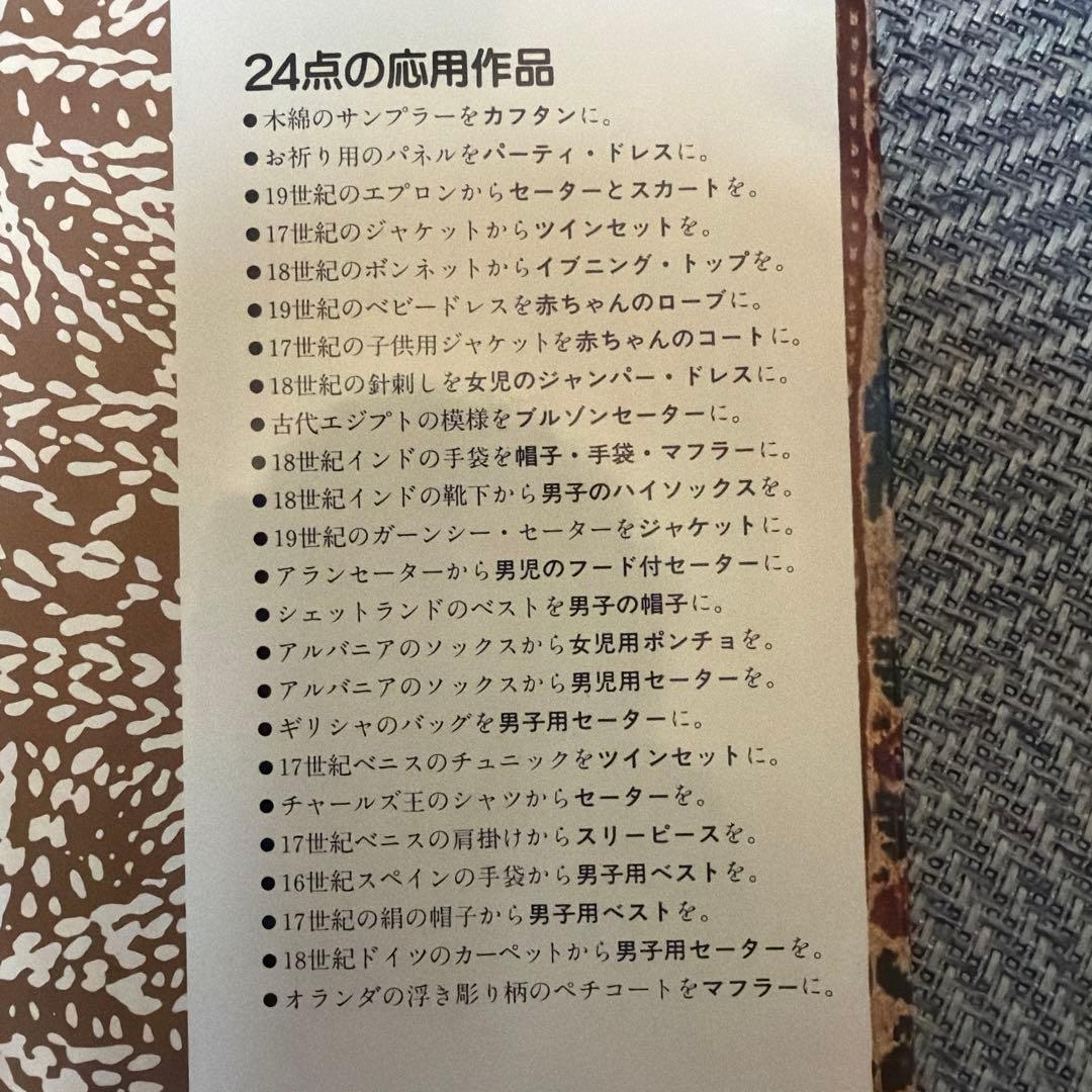 THE ART OF KNITTING 編物の歴史