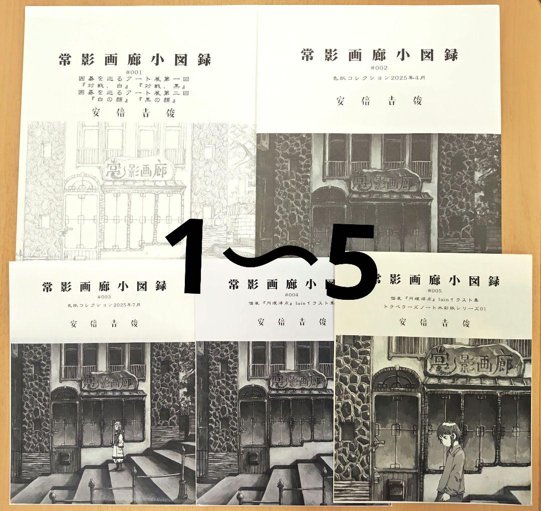 serial experiments lain 常影画廊小図録 1〜5 イラスト