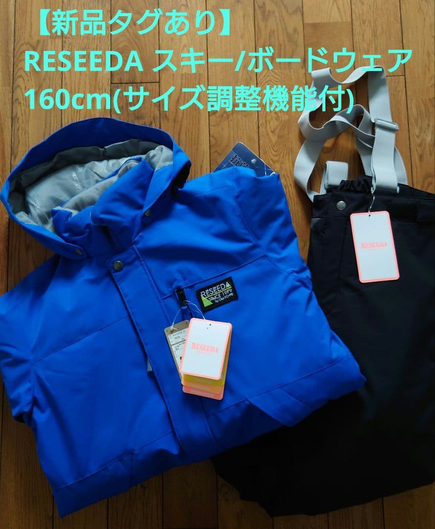 【新品タグあり】RESEEDA スキーウェア/スノーボードウェアセット160cm