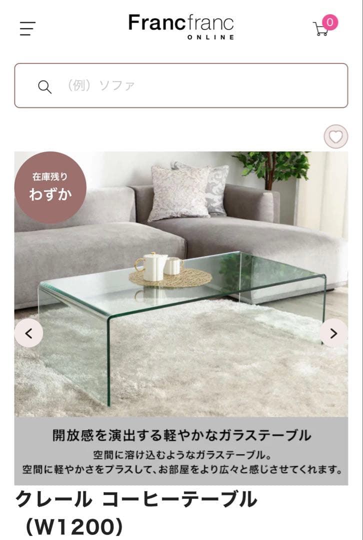 【美品】【送料無料】フランフラン　大人気クレールコーヒーテーブル W1200