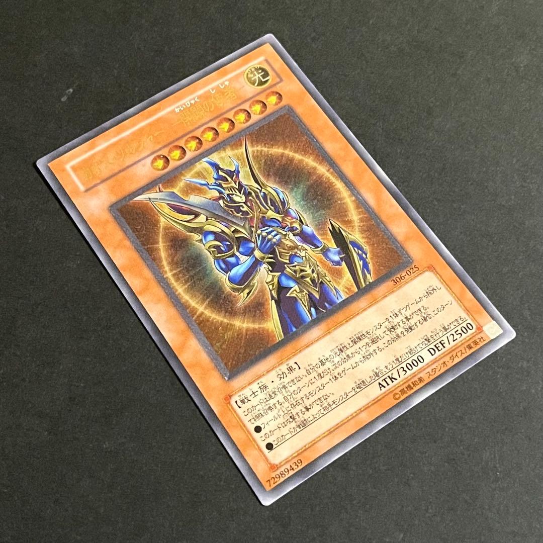 【極美品】遊戯王カード カオスソルジャー開闢の使者 レリーフ 306-025