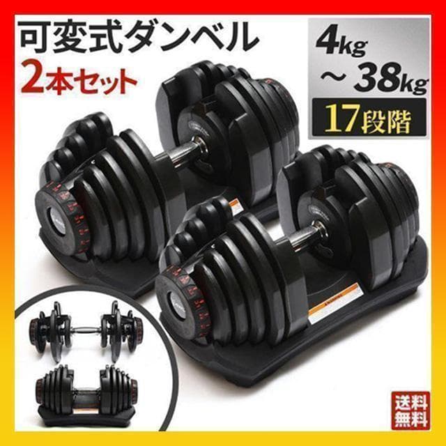 可変式ダンベル 38kg×2個セット　5秒で重量調節　4WD　【新品未使用】 7