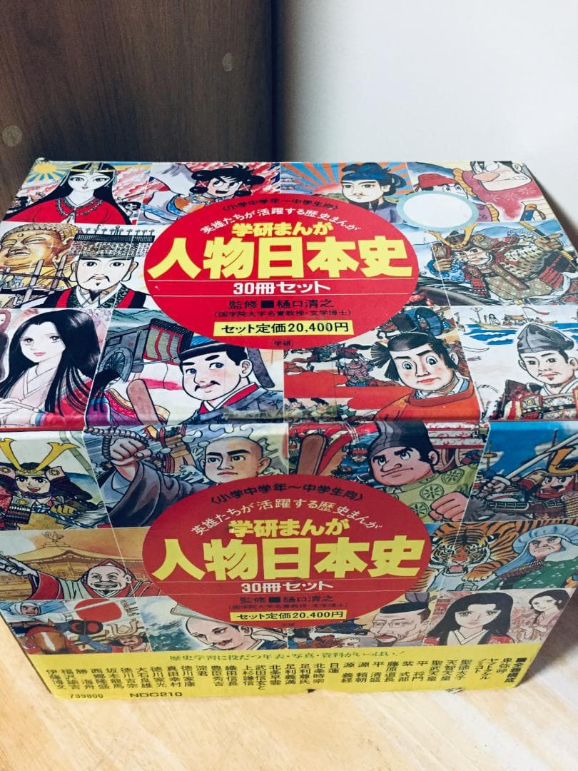 レア・レトロ 学研まんが 人物日本史 全30巻 全巻セット