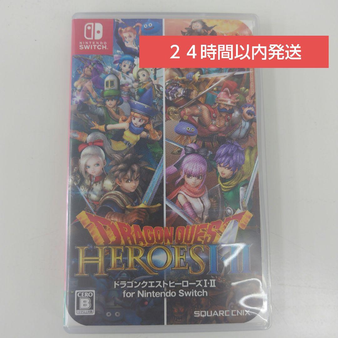 ドラゴンクエストヒーローズⅠ・Ⅱ Switch用