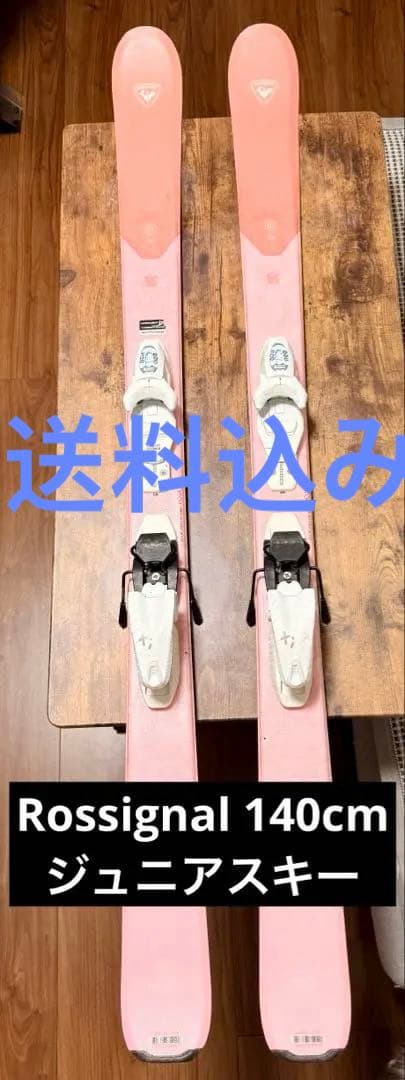 Rossignal ジュニアスキー 140cm ピンク