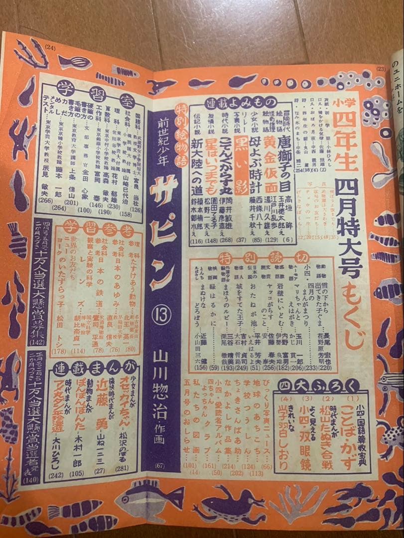 前世紀少年サピン　小学3年生　小学4年生　山川惣治