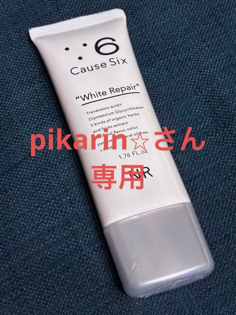 【未開封】Cause Six White Repair 50ml 2本