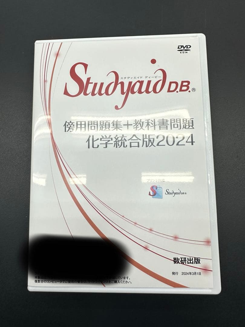 数研出版 Studyaid D.B.（スタディエイド） 化学統合版2025