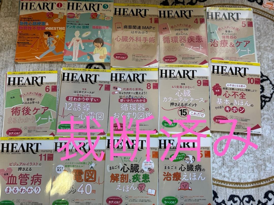 ハートナーシング　裁断済み　14冊セット