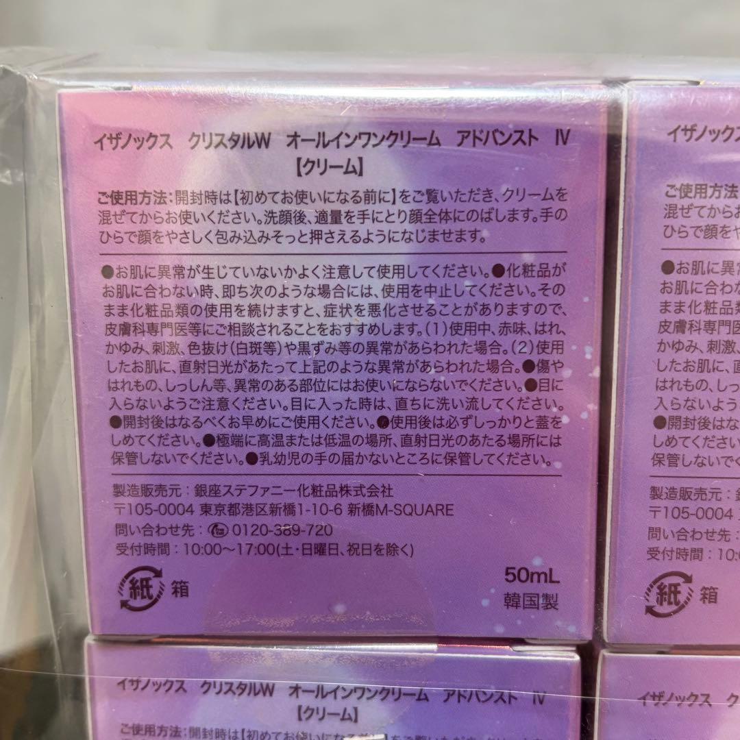 ISA KNOX CRYSTAL W オールインワンクリーム 4個セット