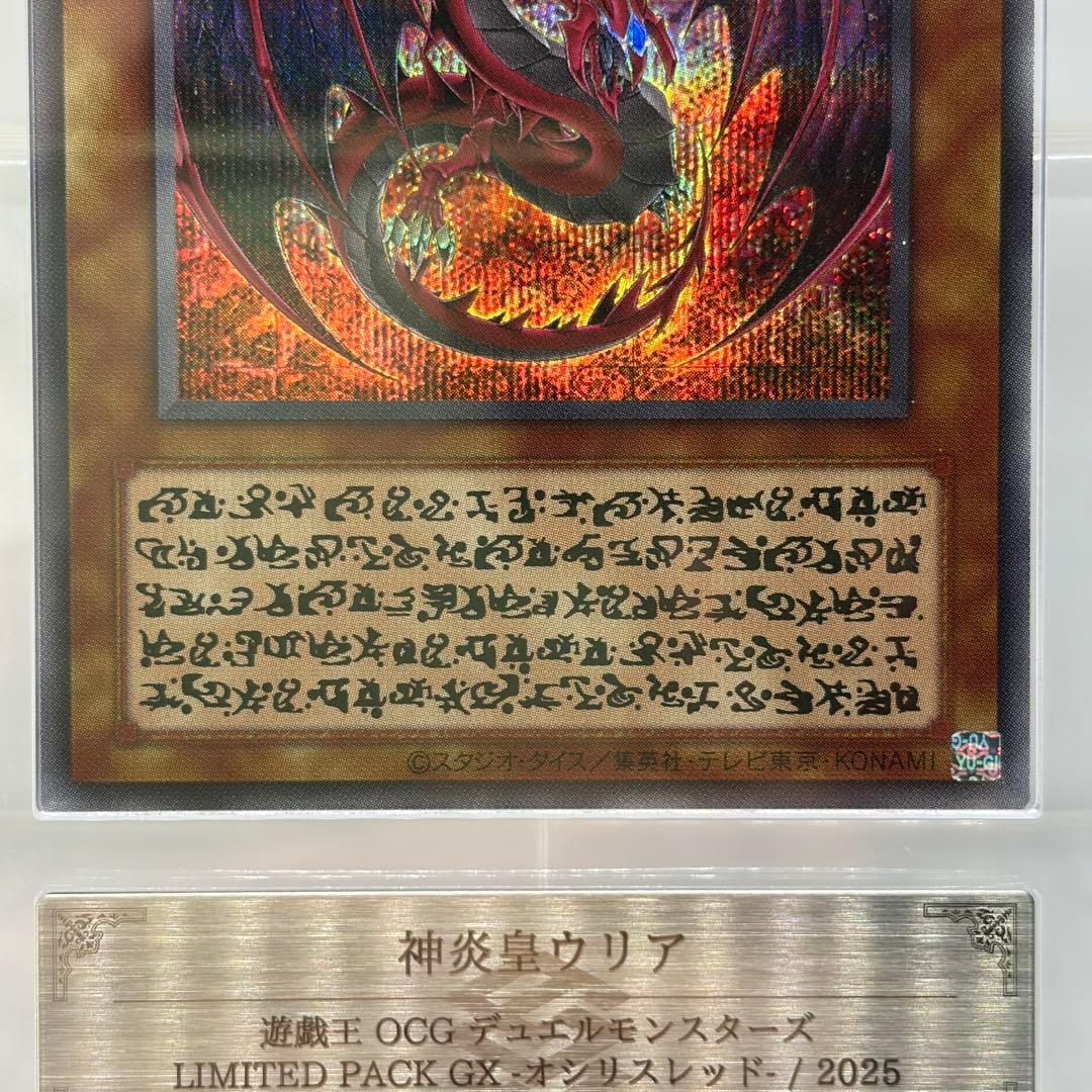 楽一番公式アカウント03様【ARS10】 神炎皇ウリア　シークレット