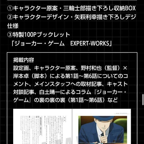 ジョーカー・ゲーム Blu-rayBOX 上巻