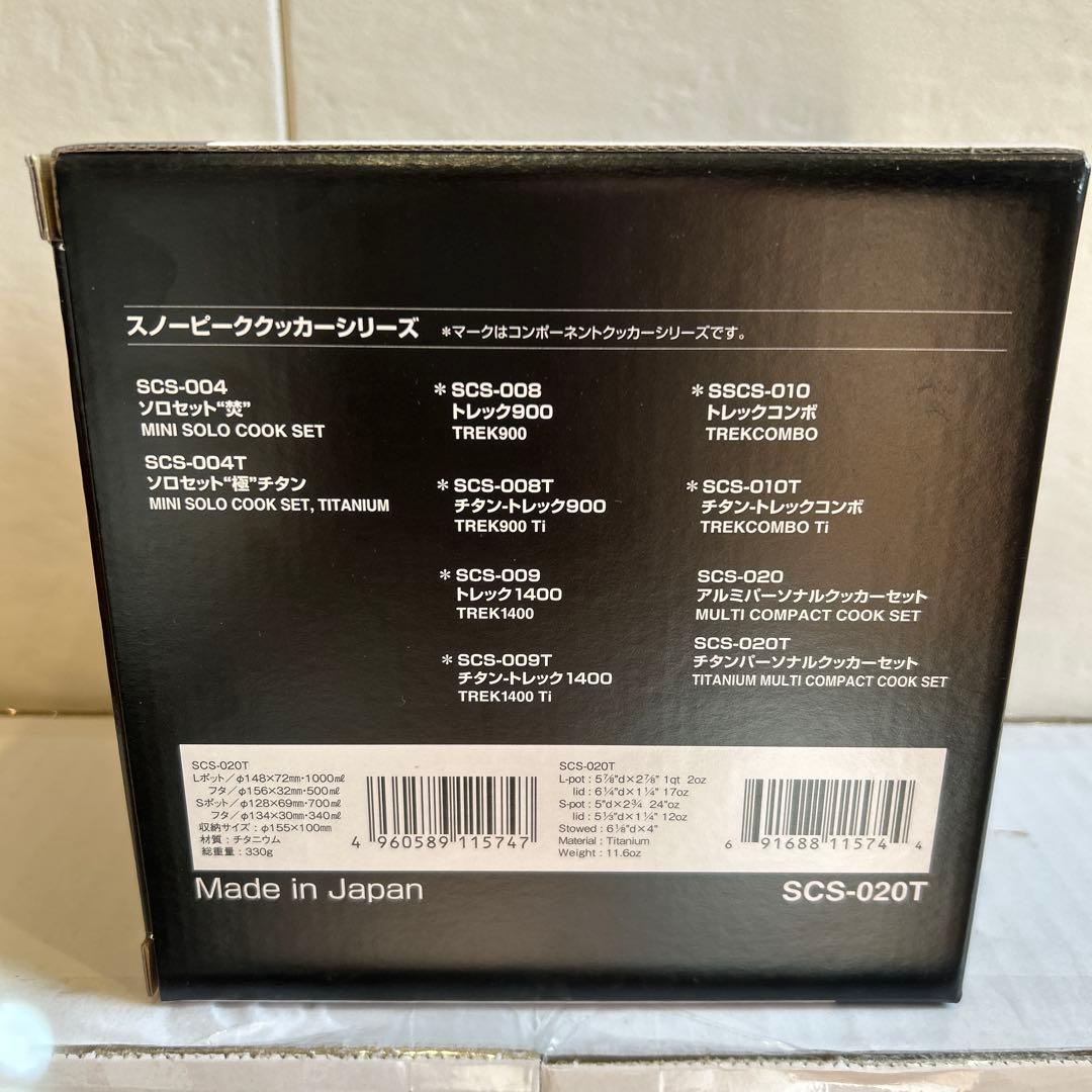  peak チタン マルチコンパクトクッカーセット SCS-020T