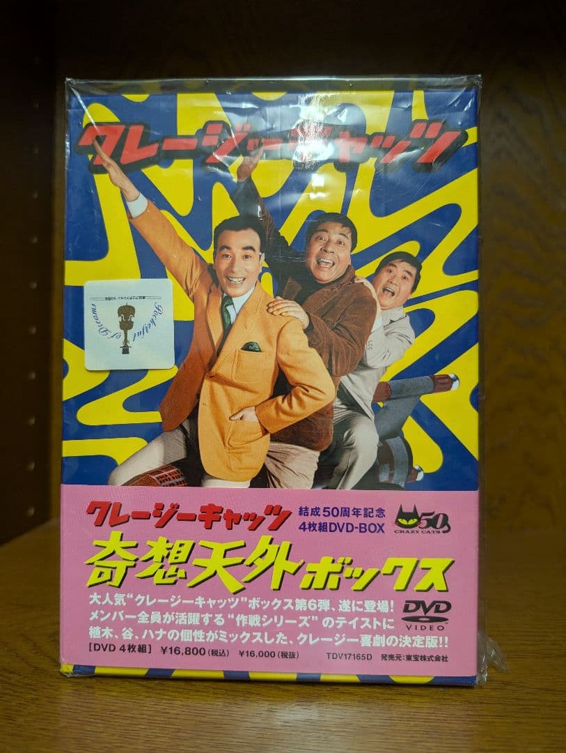 クレージーキャッツ 奇想天外ボックス 4枚組DVD-BOX 結成50周年記念