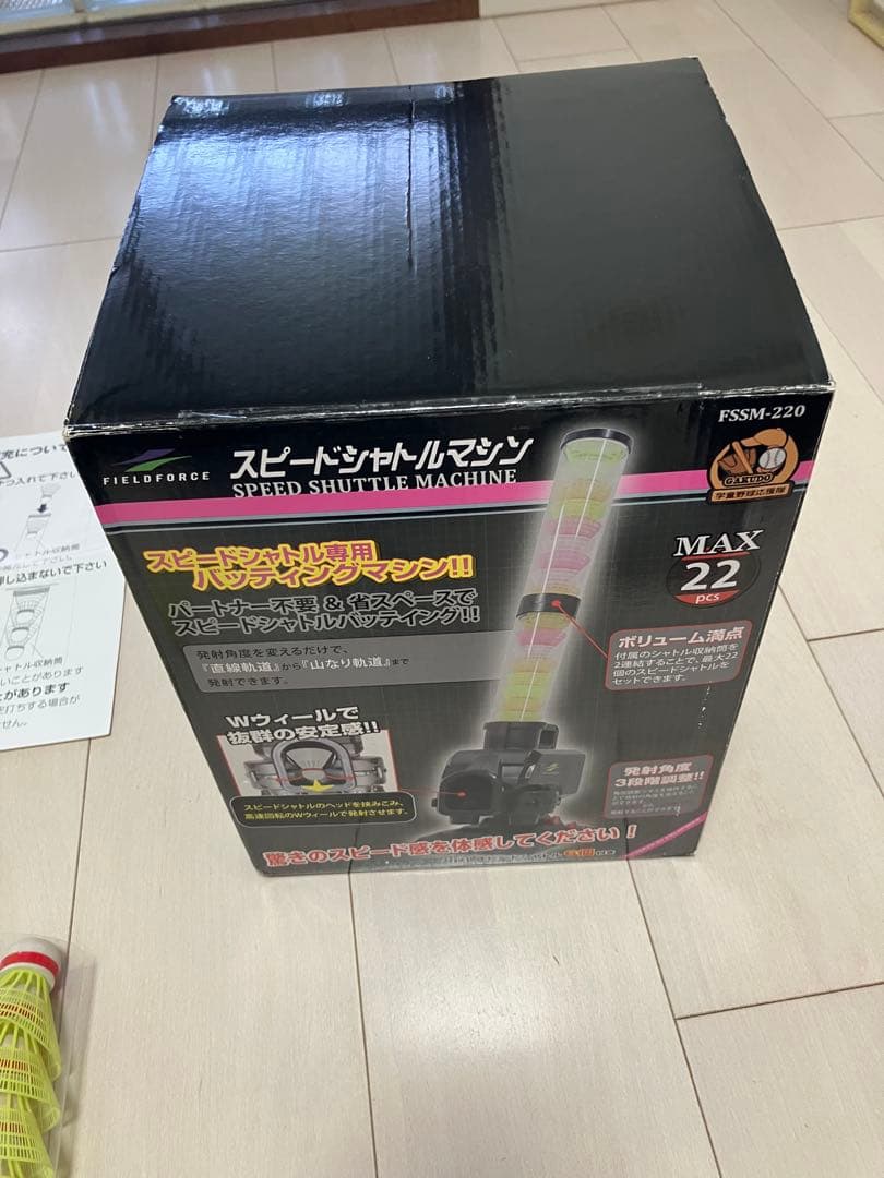 スピードシャトルマシン FSSM-220 / ACアダプター付き