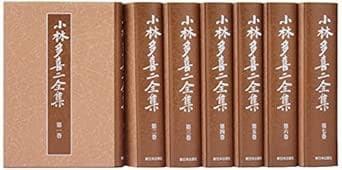 小林多喜二全集 全７巻