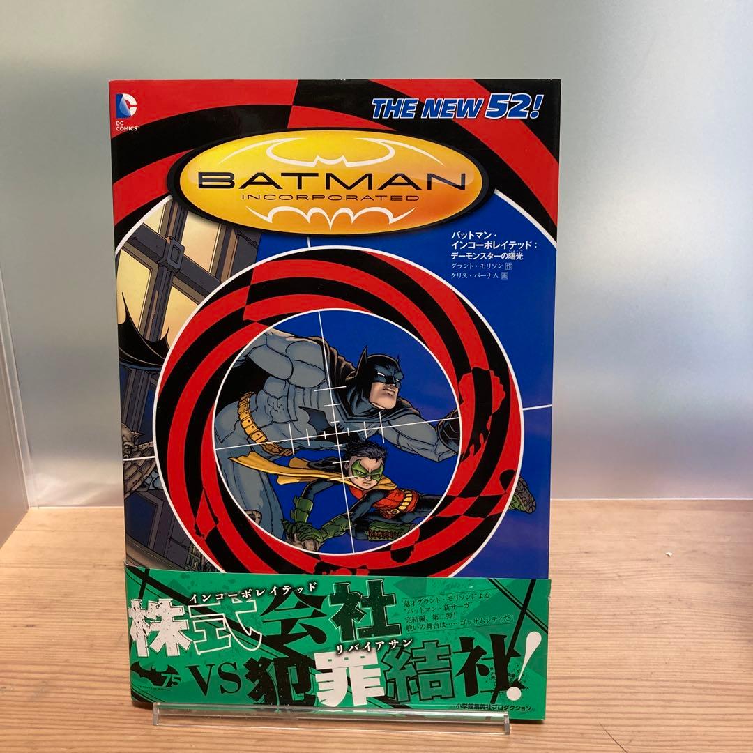 バットマン:インコーポレイテッド　３冊セット