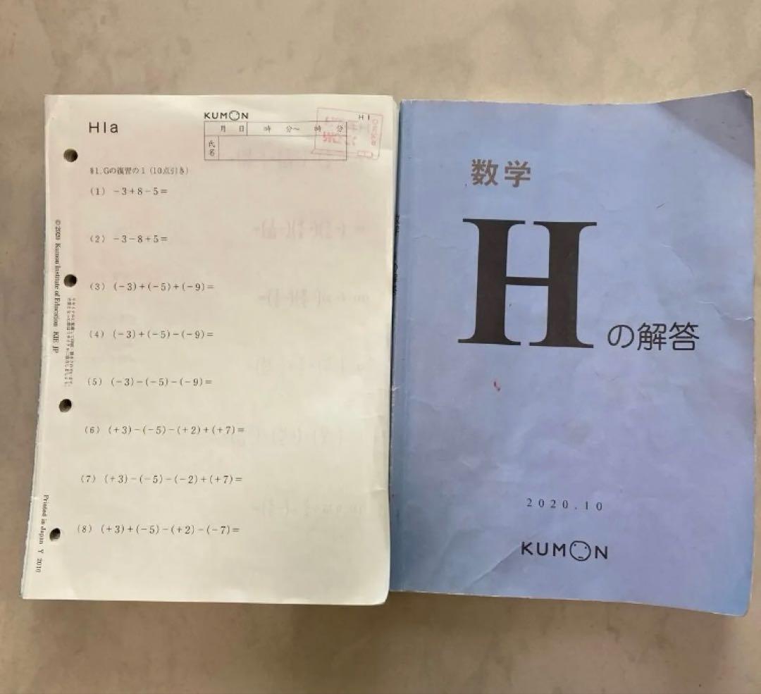 公文 くもん 数学 H1 H200 欠番無し　解答冊子付き