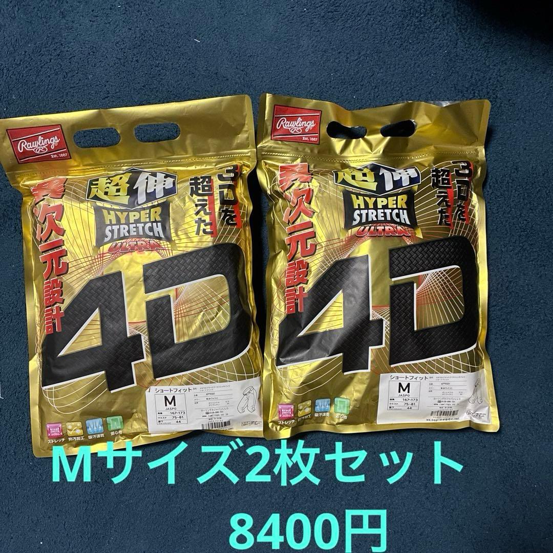 Rawlings 4D ユニフォーム Mサイズ