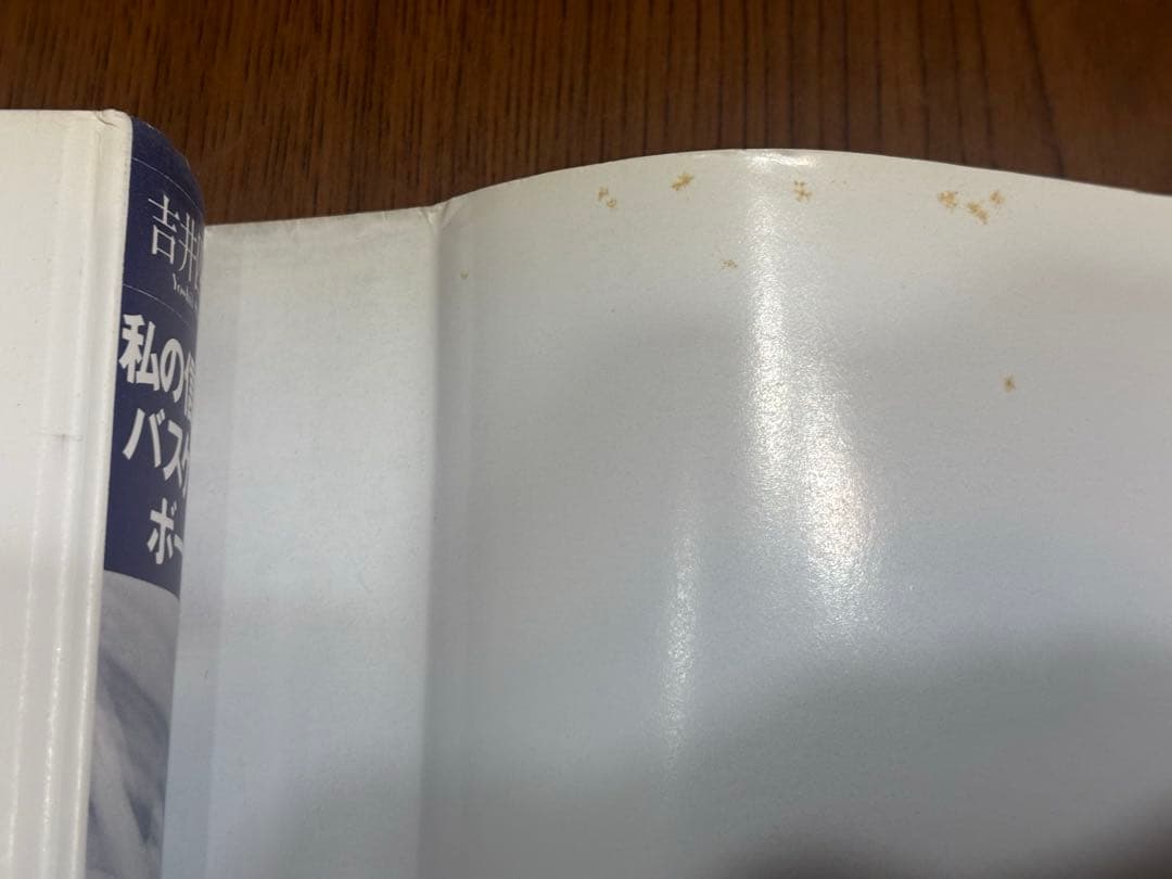 私の信じたバスケットボール 吉井四郎