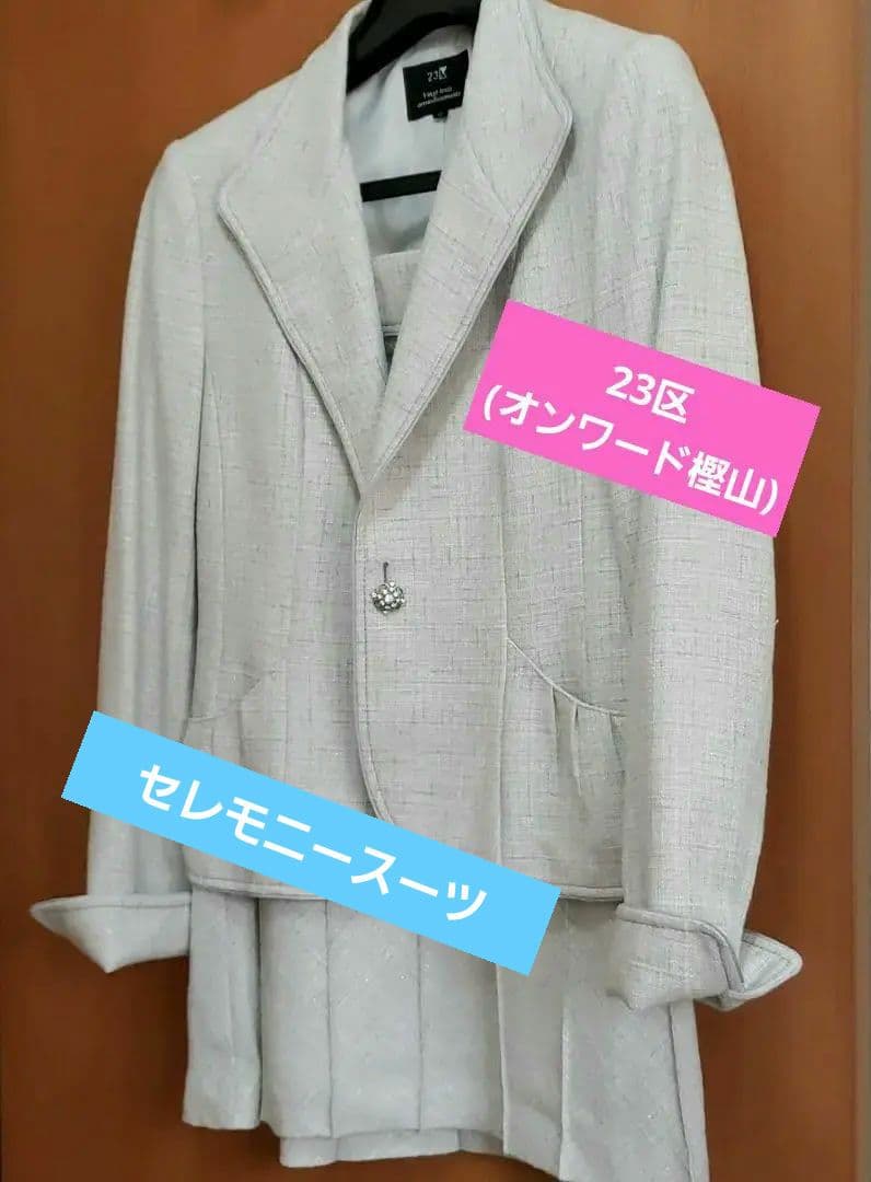 23区(オンワード樫山)セレモニースーツ