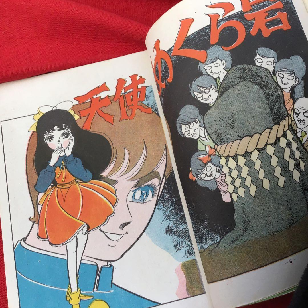 貸本怪奇漫画　天使めくら岩 杉戸光史