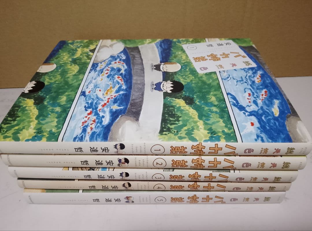 稀少本【送料込み】総天然色　バカ姉弟　全５巻 安達哲