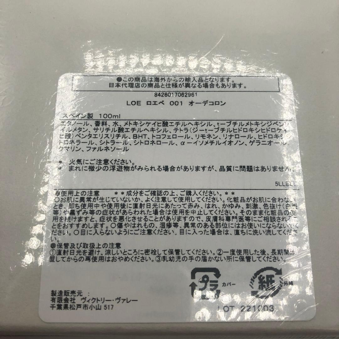 【LOEWE001オーデコロン】フルボトル100mlスプレータイプ新品未使用