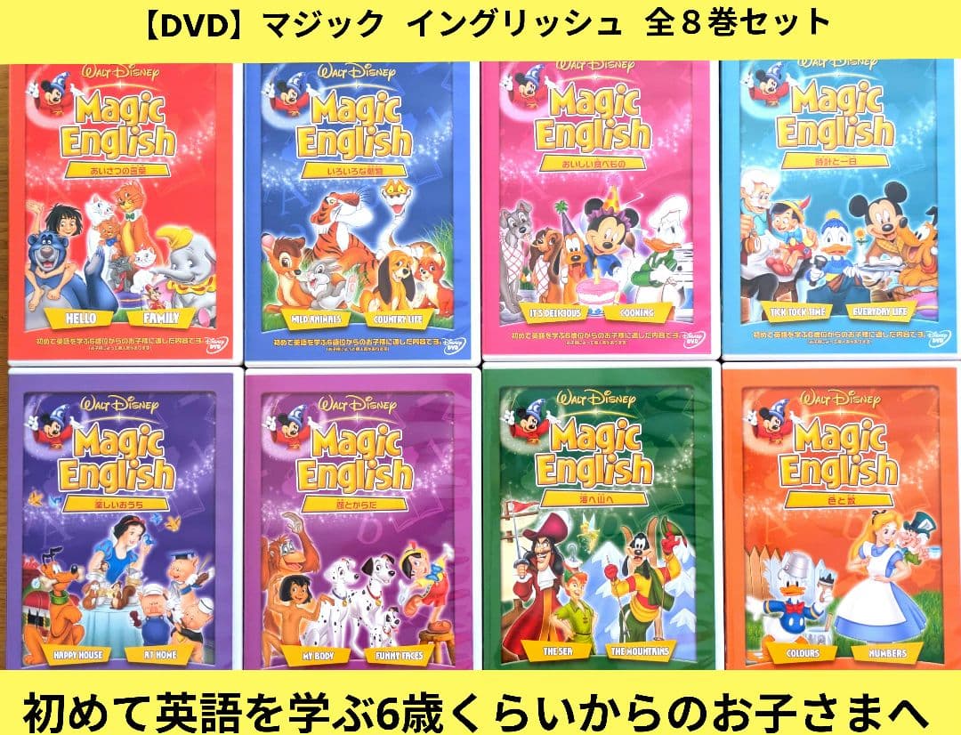 【DVD】Magic English マジック イングリッシュ 全８巻セット