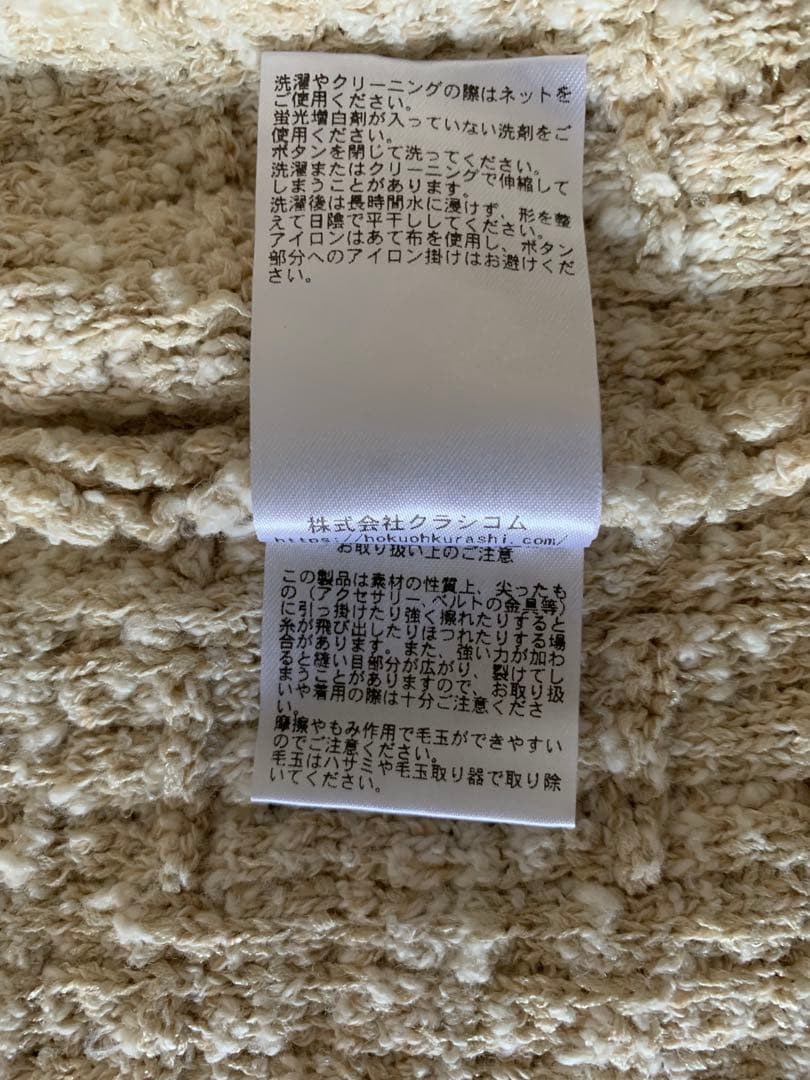 北欧暮らしの道具店　ツイード柄のニットジャケット　アイボリー