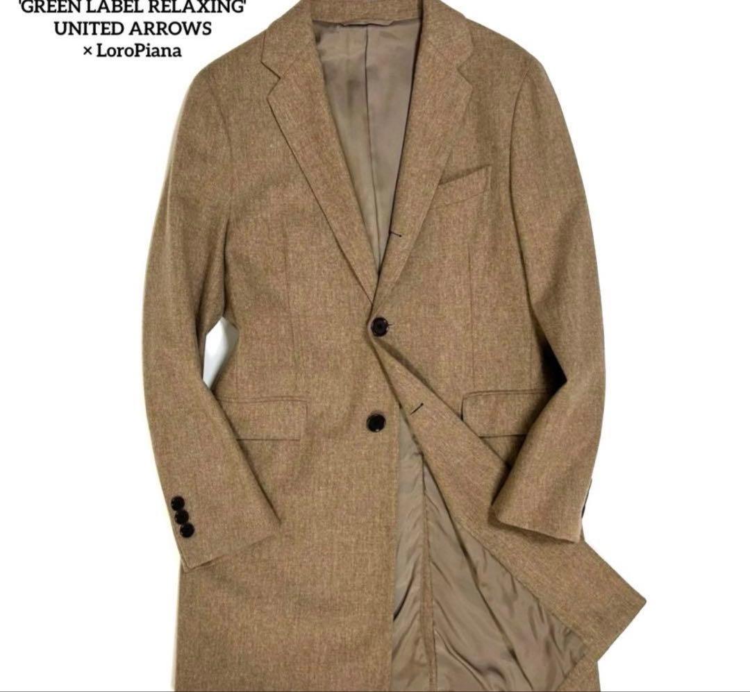 【美品】グリーンレーベルリラクシング×ロロピアーナ/ストームチェスターコート/M