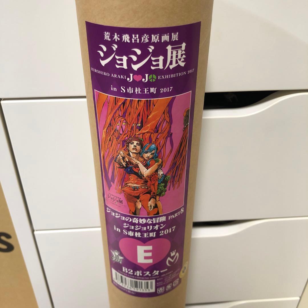 【新品未開封】ジョジョ展 in S市杜王町 2017 B2ポスター E 8部