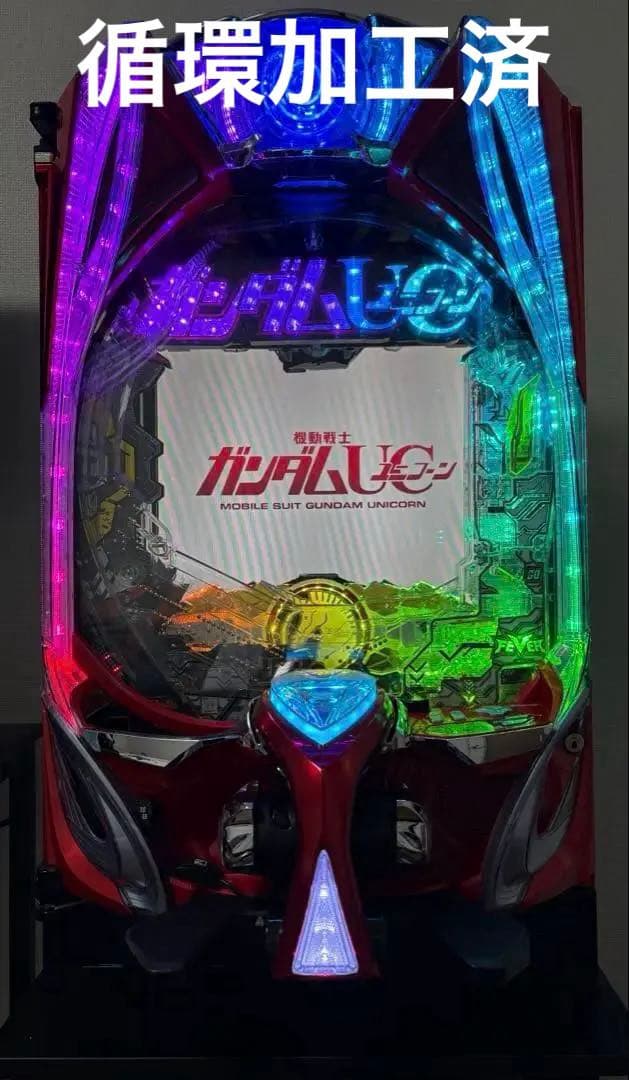 〔循環加工〕Pフィーバー機動戦士ガンダムユニコーン2 パチンコ　実機