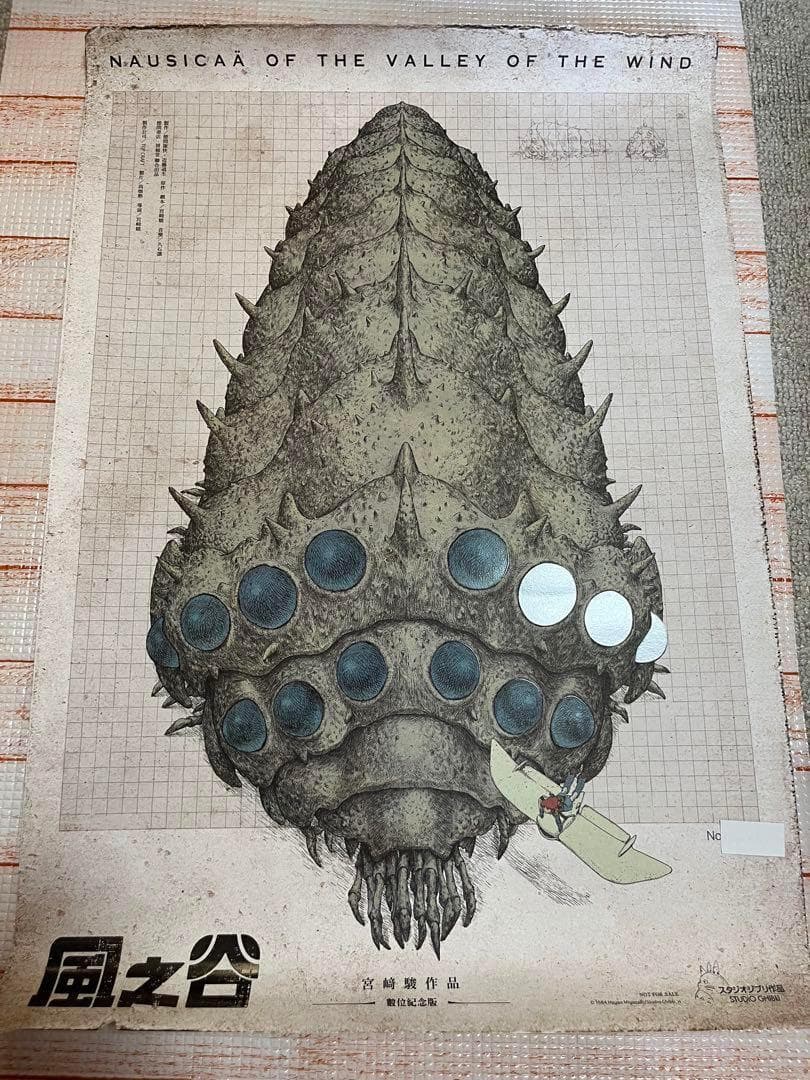 台湾限定　ジブリ　風の谷のナウシカ　王蟲ポスター