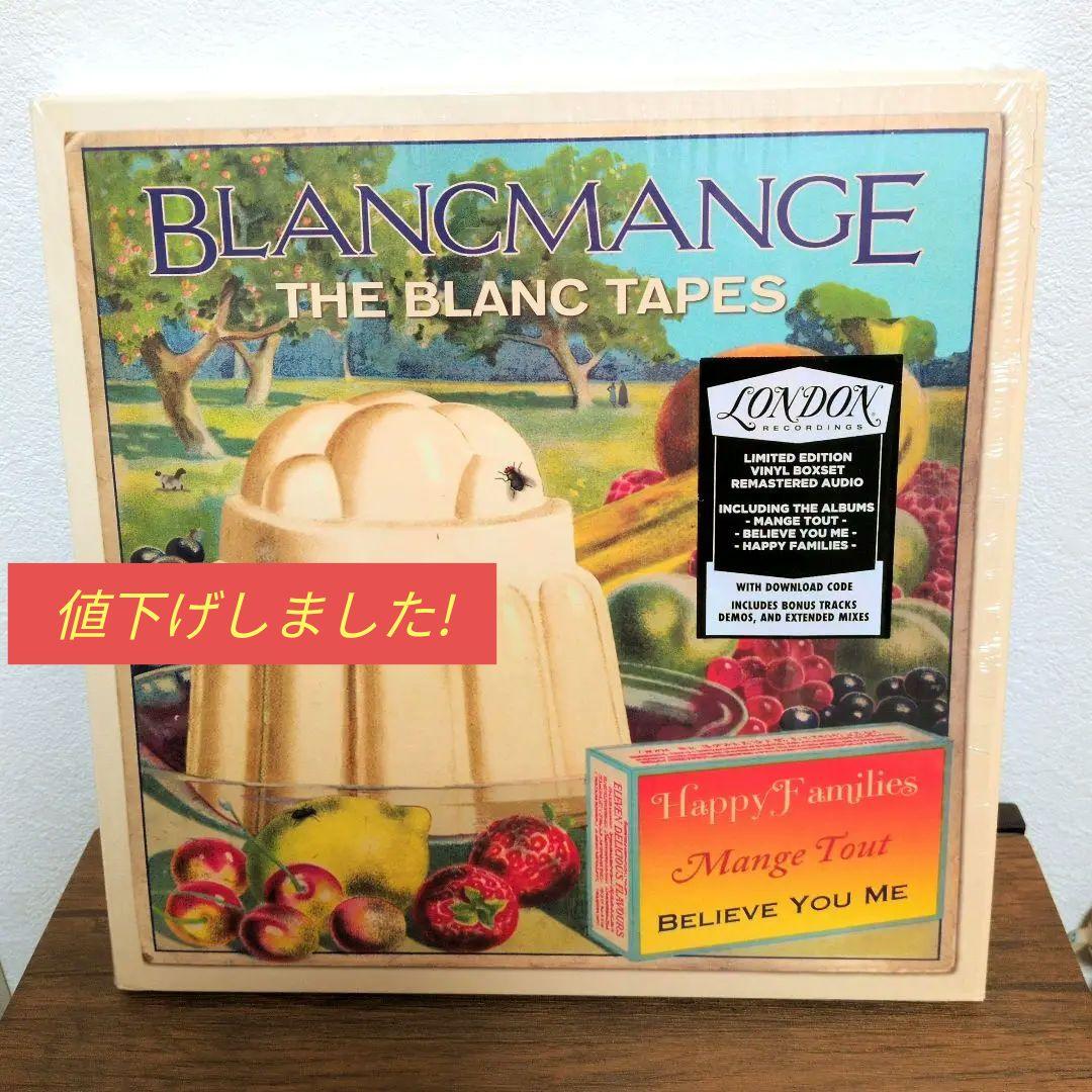 Blancmange The Blanc Tapes 限定版 3枚セット