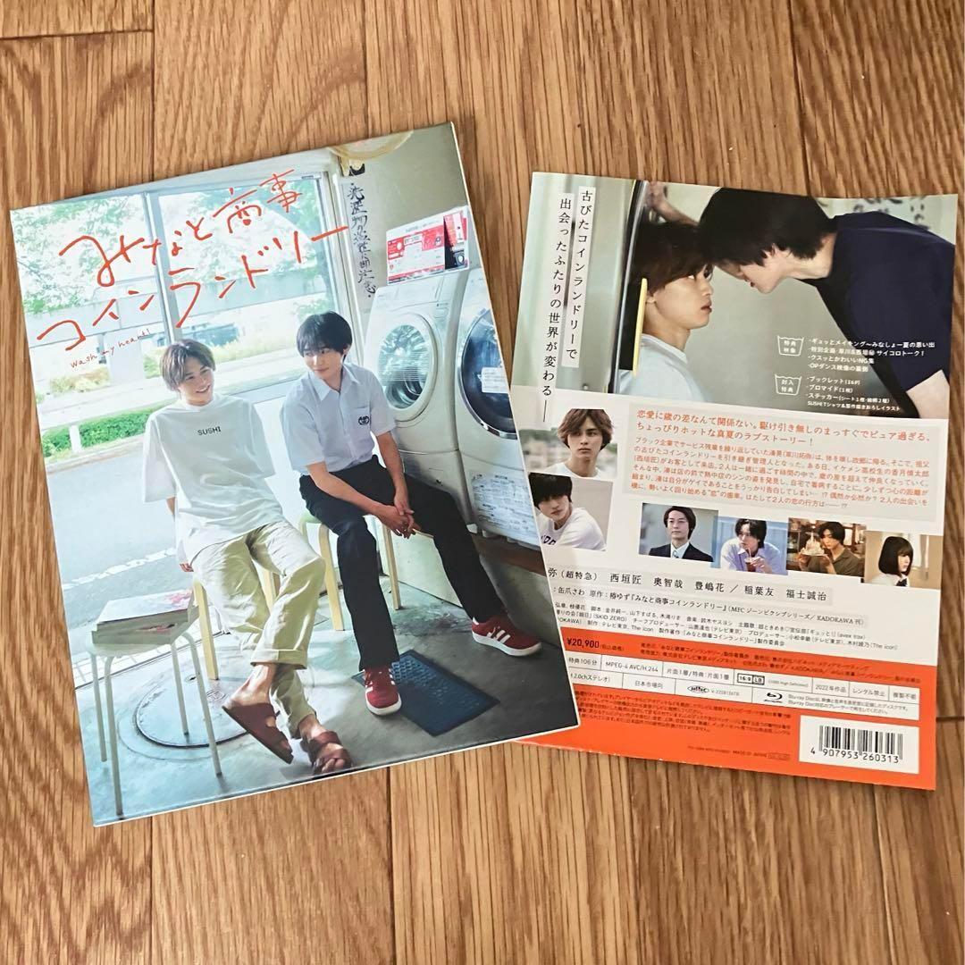 みなと商事ランドリー DVD-BOX〈4枚組〉