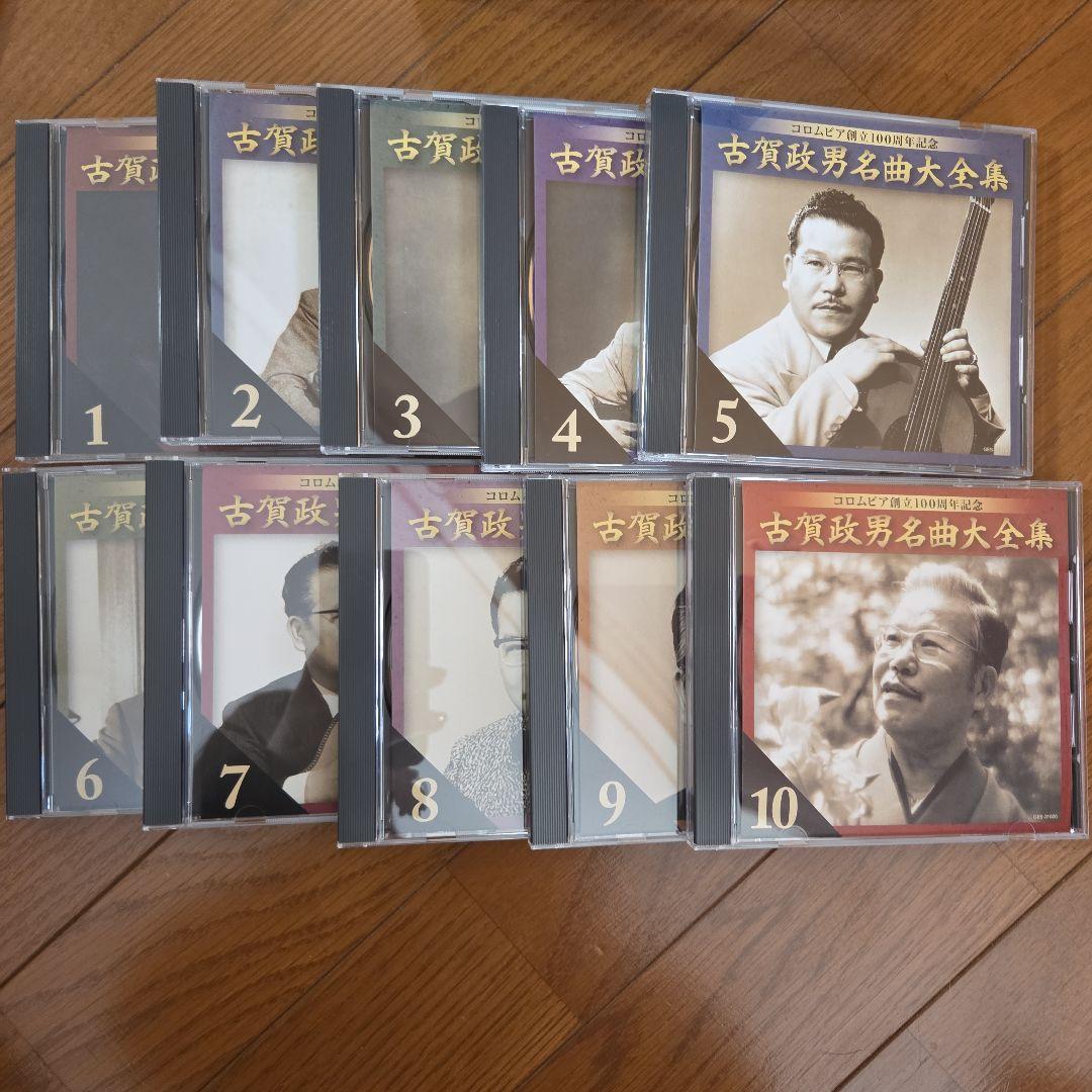 古賀政男名曲大全集 CD 歌詞集 ケース付き