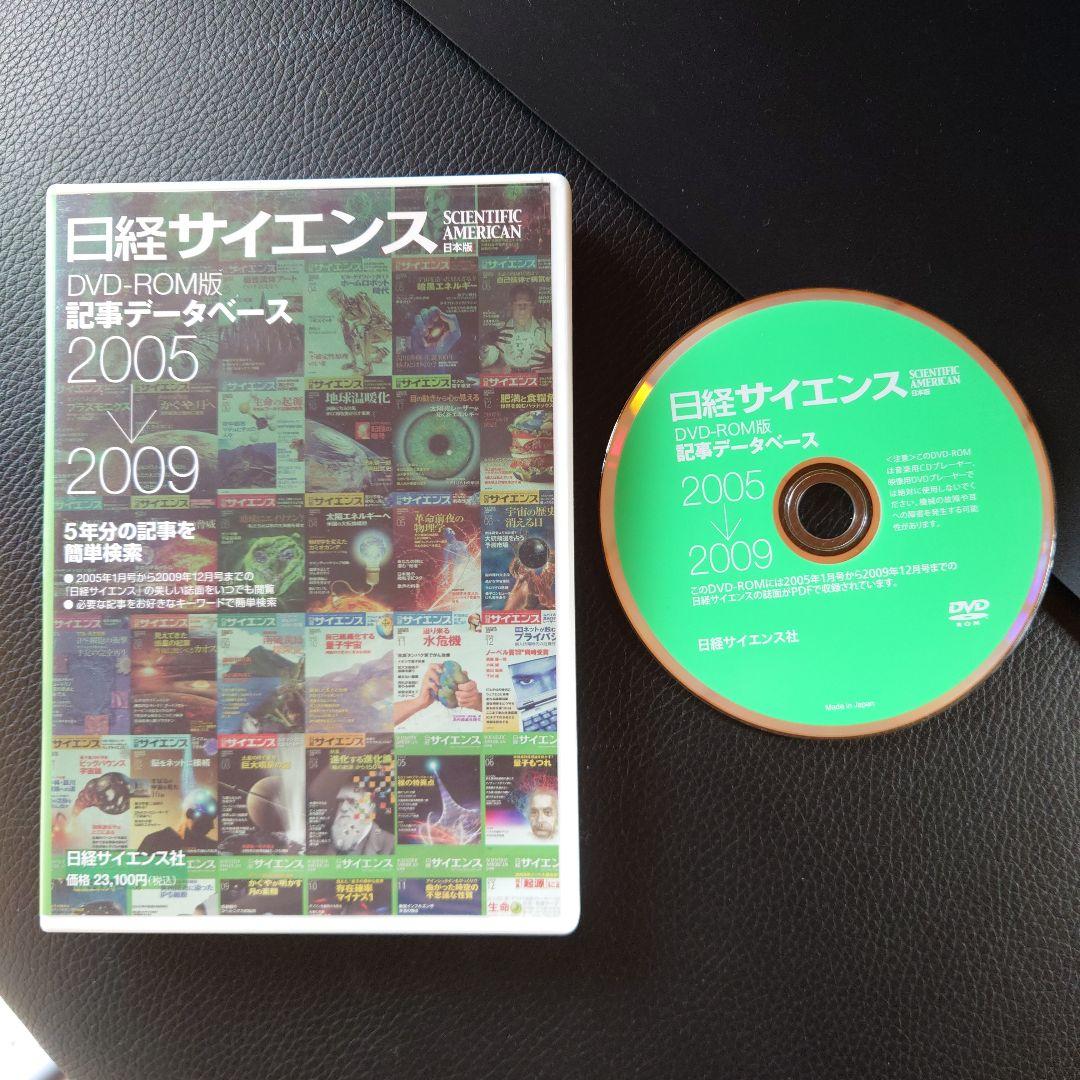 日経サイエンスDVD―ROM版記事データベース 2005―2009