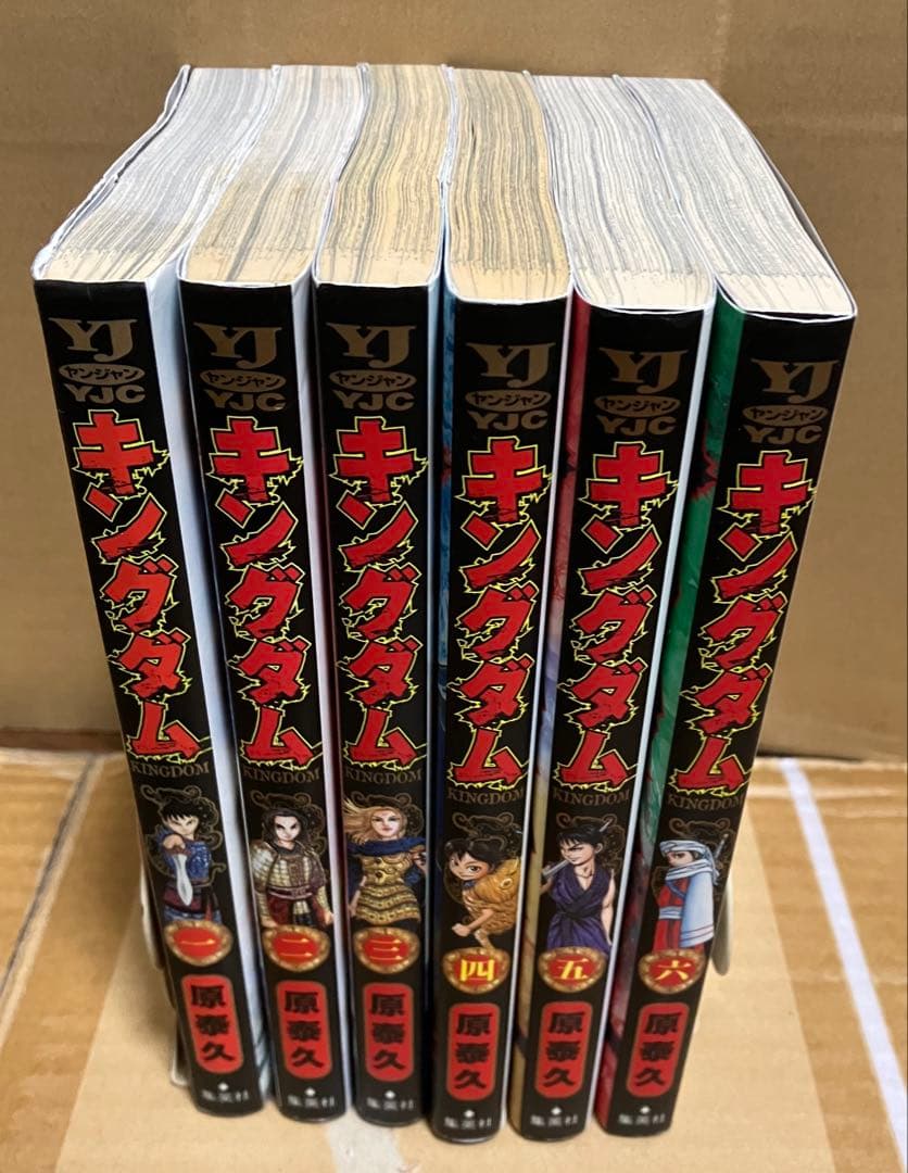 キングダム 初版 セット 1〜6巻セット