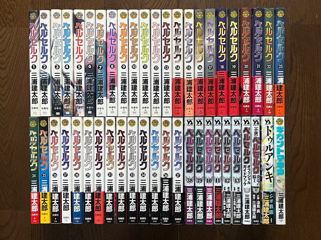 初版 ベルセルク 1巻〜43巻 全巻 セット 最新巻 帯付き 三浦健太郎